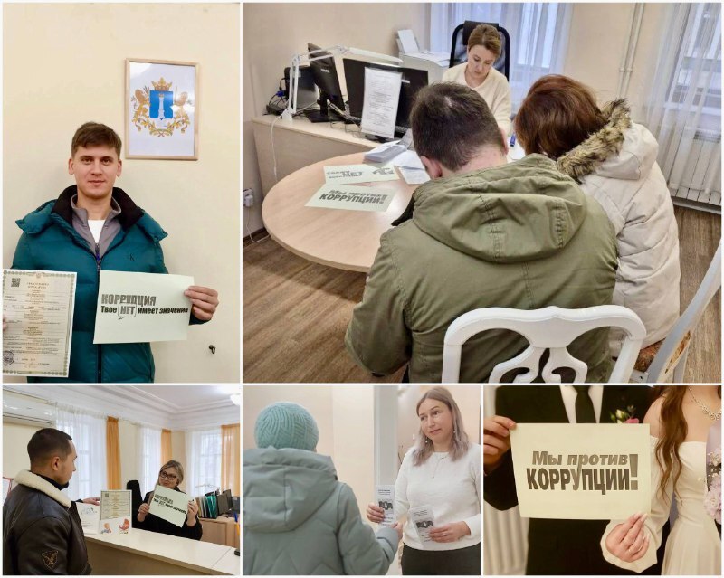 Продолжается 15 я Неделя антикоррупционных инициатив В рамках мероприятий направленных на борьбу с коррупцией в отделе ЗАГС Ленинского района обновлен тематический информационный стенд Новобрачные и посетители участвуют в анонимном анкетировании флешмобе Я против коррупции и получают памятки по профилактике бытовой коррупции Активное участие граждан лишь подчеркивает их заинтересованность в создании справедливой системы взаимодействия с госорганами 15НеделяАнтикоррупционныхИнициатив НеделяАнтикоррупционныхИнициатив Антикоррупция ЯПротивКоррупции ПротиводействиеКоррупции АгентствоЗАГСУльяновскойобласти Ульяновск Ульяновскзагс ЗАГС73