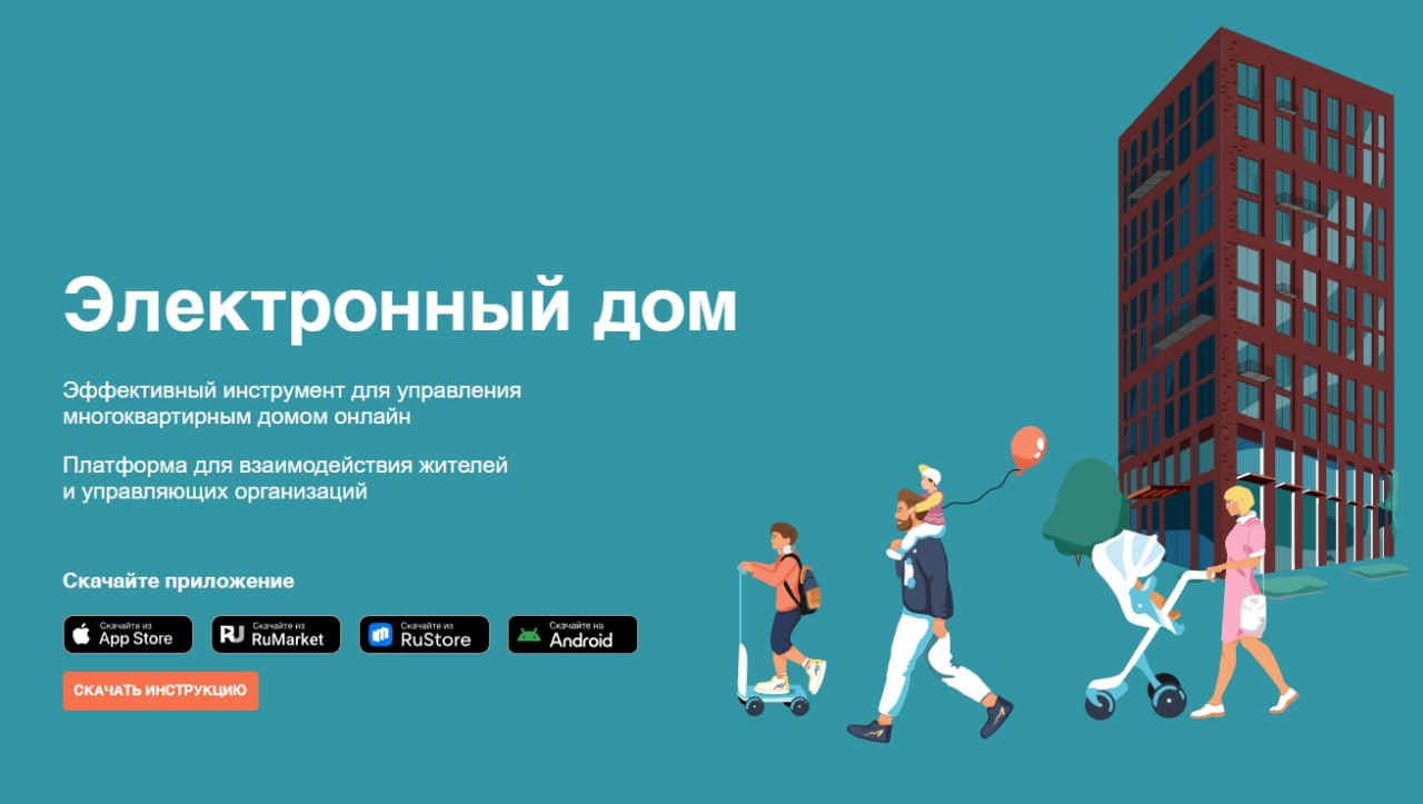 Электронные сервисы Москвы выводят управление недвижимостью и общение с соседями на качественно новый уровень. Платформа "Электронный дом" помогает жителям столицы получать актуальную информацию о своем доме, общаться с соседями, совместно инициировать собрания по важным юридическим вопросам, а также оплачивать коммунальный услуги. Платформа имеет несколько уровней доступа, которые сделают пользование сервисом оптимальным для близких людей и родственников. Включение с 1 марта 2025 года "Электронного дома" в список доступных платформ для проведения общего собрания собственников ОСС значительно упростит ранее проблемные вопросы, например, установку шлагбаумов - ранее для одобрения решения требовалось физическое присутствие 2/3 собственников на встрече. Также через "Электронный дом" выгодно оплачивать коммунальные услуги - 5% от суммы квитанции ЕПД возвращается плательщику баллами программы лояльности "Миллион призов", которые можно тратить на городской мерч, сувениры и благотворительность.