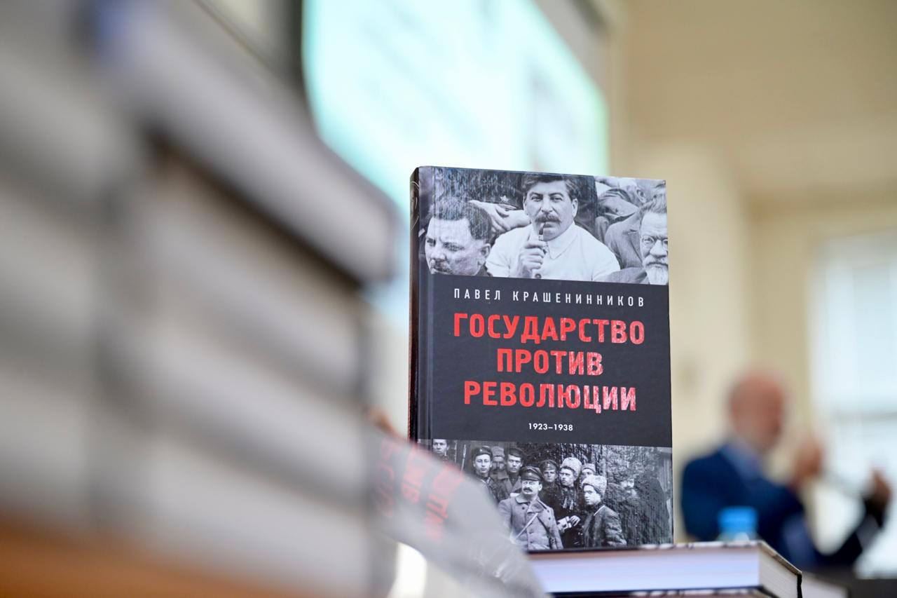 Новую книгу презентовал депутат Государственной Думы Павел Крашенинников.  Она называется «Государство против революции. 1923-1938». В издании описан переломный для государства и общества период, начавшийся с НЭП, продолжившийся сплошной коллективизацией крестьян и закончившийся провозглашением демократической Конституции накануне массовых репрессий и Большого террора.    Свердловский пул