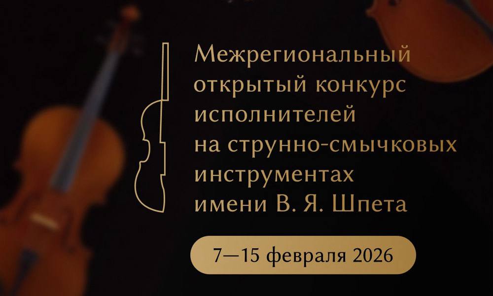 III Межрегиональный открытый конкурс исполнителей на струнно смычковых инструментах имени Шпета официально открыт В первый день участников из 5 стран и более чем 30 ти регионов России ждали регистрация и жеребьёвка которая определила время прослушиваний www classicalmusicnews ru news iii mezhregionalnyj otkrytyj konkurs ispolnitelej na strunno smychkovyh instrumentah imeni shpeta oficzialno otkryt utm source cmn own utm medium telegram ClassicalMusicNews Ru Telegram ВК МАКС