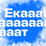 Аватар Телеграм канала: Авиасейлс Екатеринбург