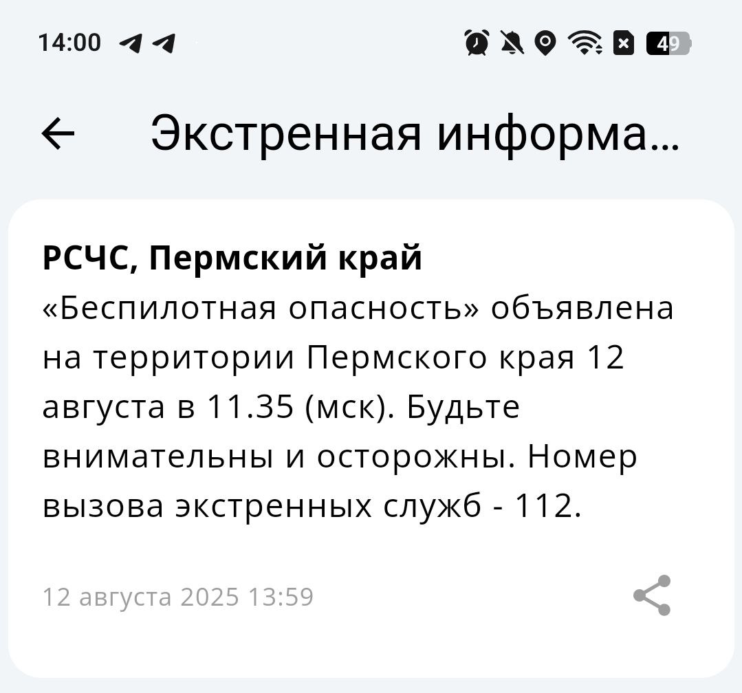Из-за инцидентов с беспилотниками в соседних регионах в Перми объявили режим «Беспилотной опасности».