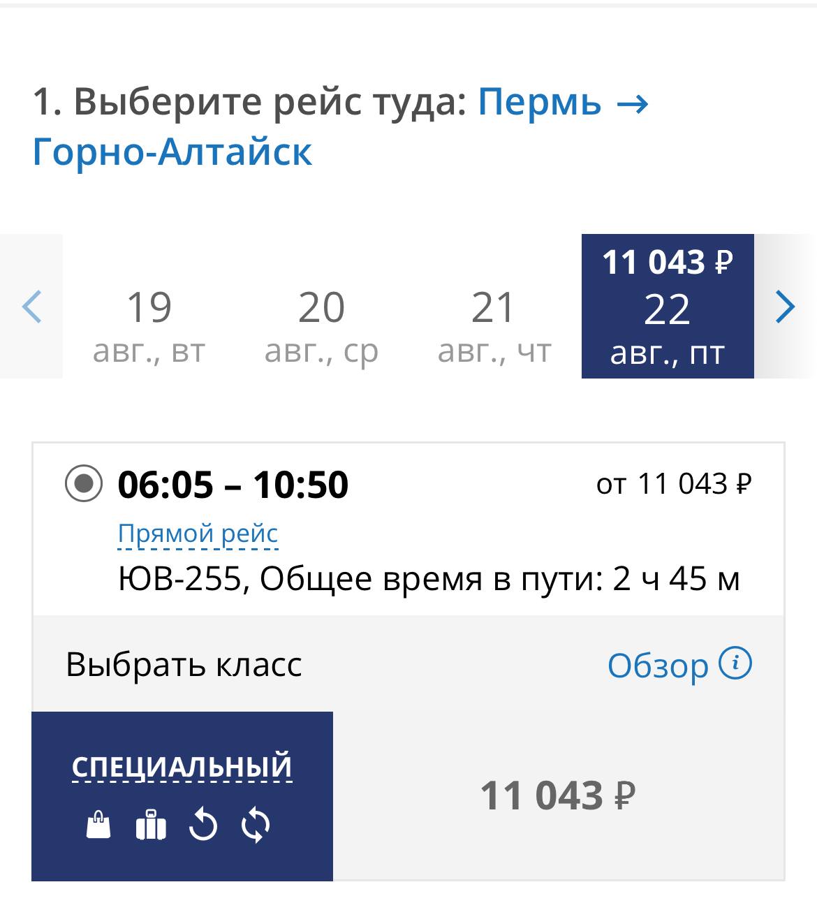 Еще одно популярное туристическое направление стало доступнее для жителей Пермского края – уже в следующую пятницу из Перми можно будет напрямую улететь на Алтай.   Прямые рейсы из Большого Савино по маршруту Пермь – Горно-Алтайск–Пермь открывает авиакомпания «ЮВТ Аэро». Полеты будут осуществляться каждую пятницу, открытие рейса субсидировано из краевого бюджета.