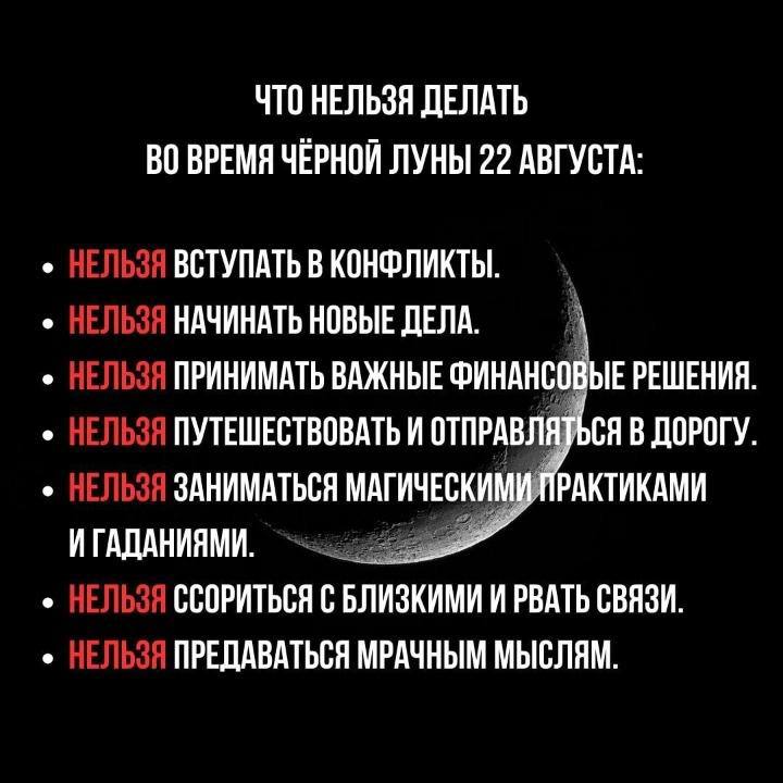 Сегодня ночью произойдет Чёрная Луна астрологи предостерегают о возможных неудачах для всех знаков зодиака В это время особенно высок риск ссор как в семье так и на работе Даже самые невинные слова могут ранить В ближайшие дни рекомендуется избегать конфликтов провокаций и импульсивных решений Подписаться КазанДА