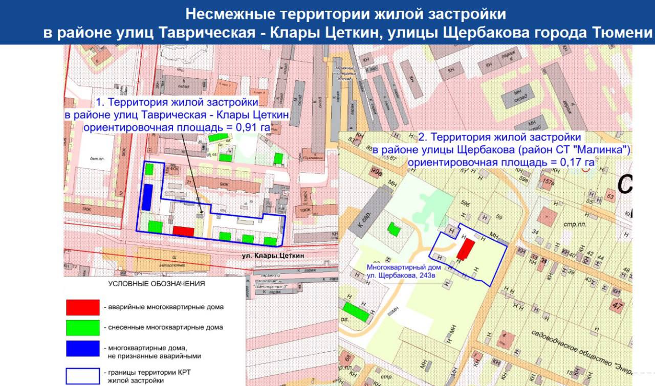 На Доме обороны снесут многоквартирные дома ради КРТ.  Компания «М-СТРОЙ» предложила за 1,09 гектаров земли в границе улиц Таврическая, Клары Цеткин и Щербакова более 5 миллионов рублей при начальной цене лота 3 тысячи 368 рублей. Ближайший конкурент, СЗ «ПСФ „Зодчий“, предложил цену за земельный участок 4,2 миллиона рублей.  Согласно условиям контракта, «М-СТРОЙ» предстоит в течение пяти лет снести три многоквартирных дома, в том числе один неаварийный. На их месте должны быть построены высотки, а также школы, детсады, спортивные площадки.     Прислать новость