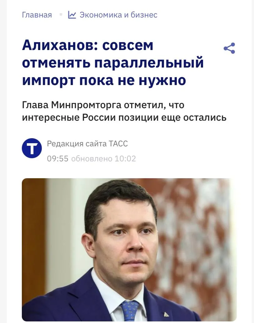 В январе 2026 года объем параллельного импорта в Россию составил 1 млрд долларов заявил министр промышленности и торговли РФ Антон Алиханов Многие продукты мы начинаем производить в стране и нам уже неинтересен такой неконкурентный механизм но отменять его пока рано и не нужно Есть позиции которые нам все еще интересны пояснил Алиханов Министр прогнозирует сохранение объема параллельного импорта на уровне 1 1 5 млрд долларов ежемесячно в текущем году Бизнес Подписаться