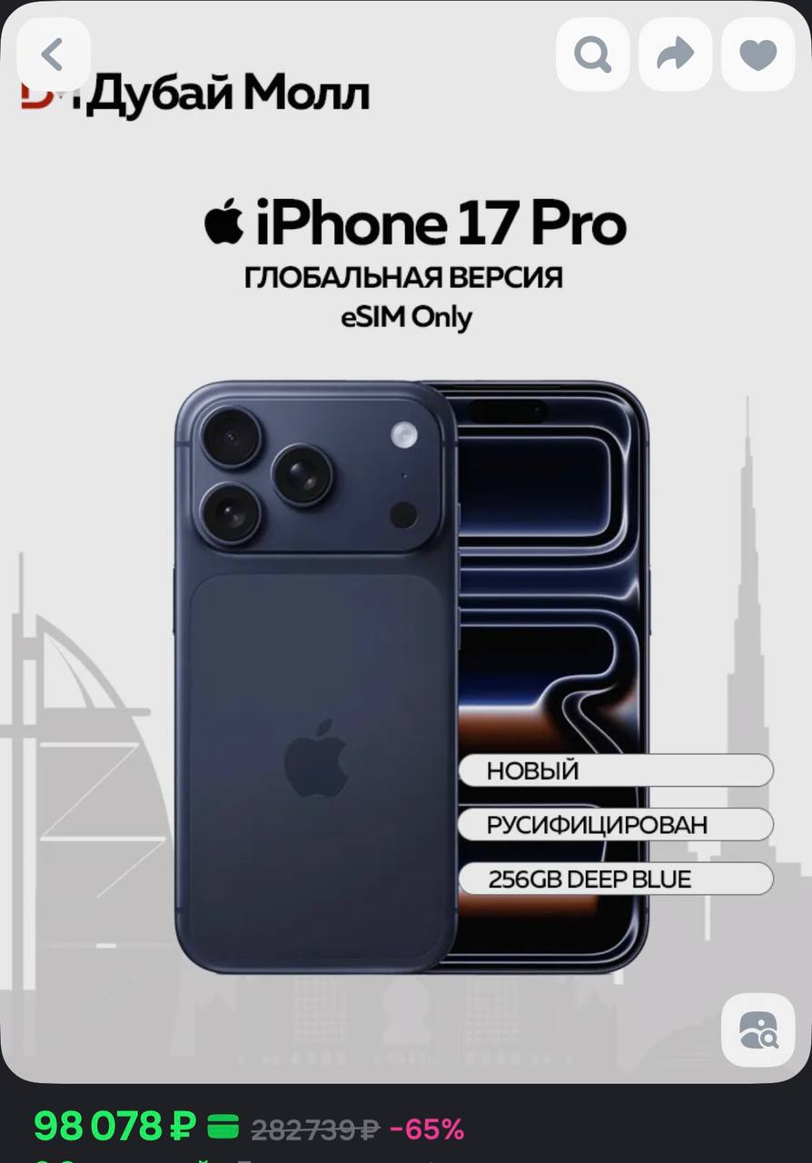 iPhone 17 Pro подешевел до 98 тысяч рублей за версию на 256 ГБ На старте за устройство просили 165 тысяч рублей banki oil