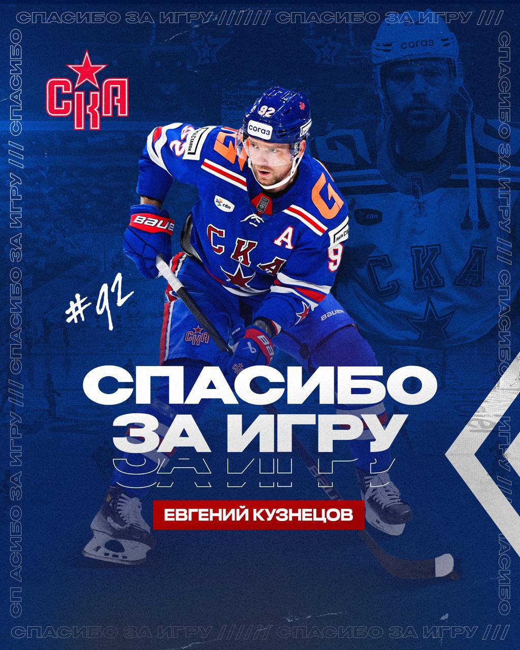 СКА расторгнул контракт с Евгением Кузнецовым