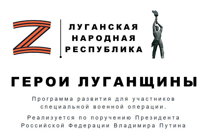 В ЛНР подвели итоги первого этапа отбора участников регионального кадрового проекта «Герои Луганщины».  С 14 февраля по 11 марта на сайте проекта зарегистрировались, заполнили анкеты и написали эссе порядка 300 претендентов. Среди них - действующие участники и ветераны СВО, сотрудники Росгвардии и МВД.   В числе желающих принять участие в проекте – Герой России и 16 кавалеров ордена Мужества.  Подавшие заявки на участие в кадровом проекте на втором этапе с 17 марта по 17 апреля пройдут в очном формате тестирование в пунктах дистанционной оценки на базе представительств РАНХиГС и АНО «Россия – страна возможностей».   Далее эксперты РАНХиГС проведут с участниками проекта индивидуальные собеседования.