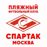 Пляжный «Спартак»