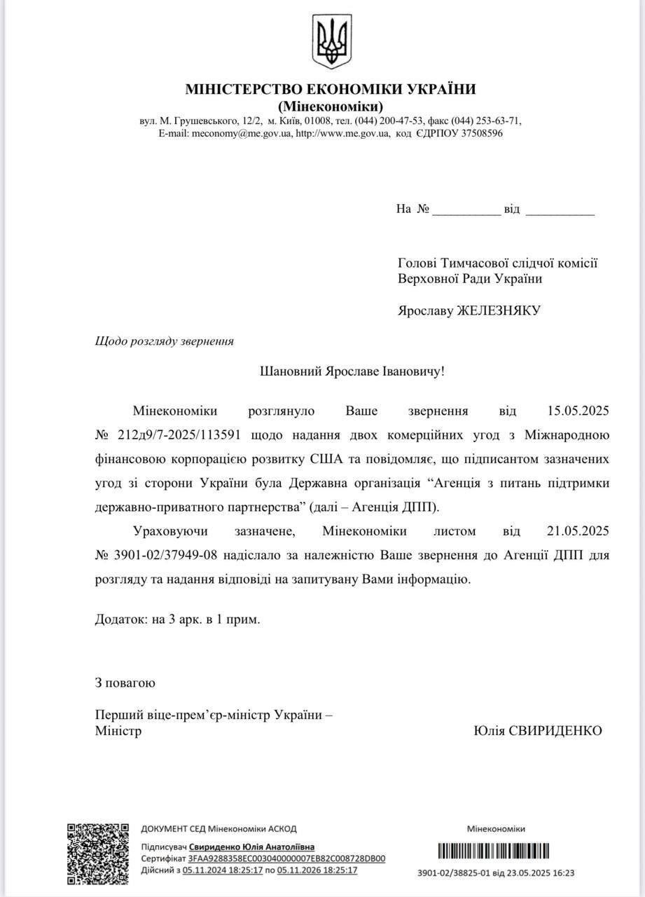 Правительство Украины засекретило два дополнительных соглашения по минеральной сделке с США. Об этом сообщает депутат Верховной Рады Железняк. Напомним, что именно в этих документах прописаны основные положения работы совместного Фонда — и депутаты попросили предоставить им документы. Однако в Минэкономики заявили, что это «коммерческая тайна» и документы "конфиденциальны для сторон".