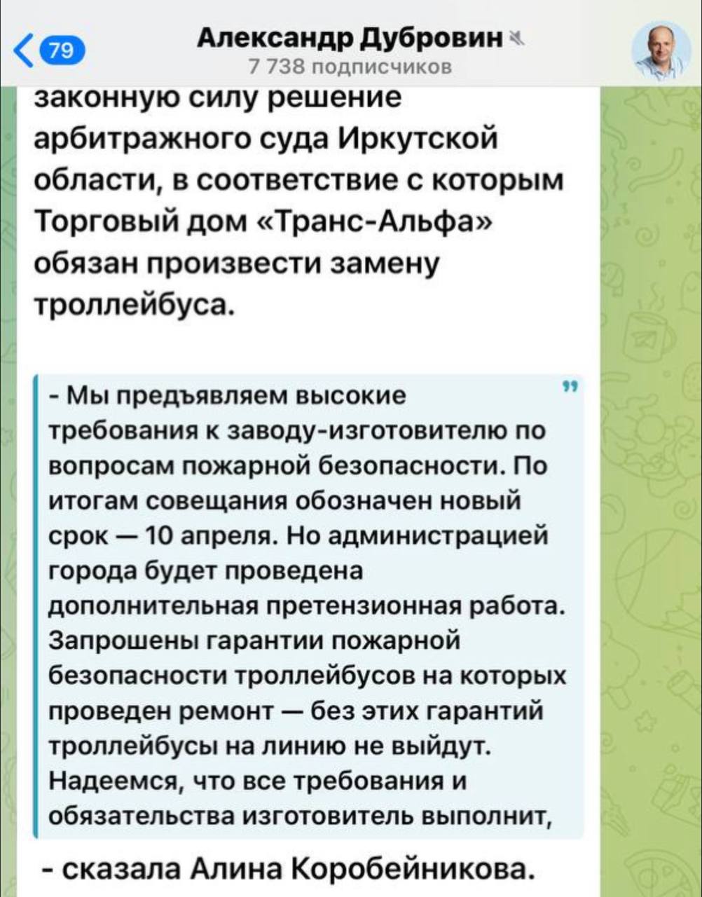 Более 30 новых троллейбусов не отремонтировали к 10 марта, как планировалось ранее. Теперь сроки ремонта сместились до 10 апреля.   Троллейбусы, купленные в Братск по программе «Чистый воздух», сняли с линии после того, как два из них сгорели. Проблема была в печках, которые воспламенялись при интенсивной эксплуатации в сибирские морозы.   Сейчас на линии работают старые троллейбусы, пассажиры сообщают о длительных периодах ожидания транспорта по 20-30 минут.   А вы заметили неудобства при отсутствии новых троллейбусов на линии?