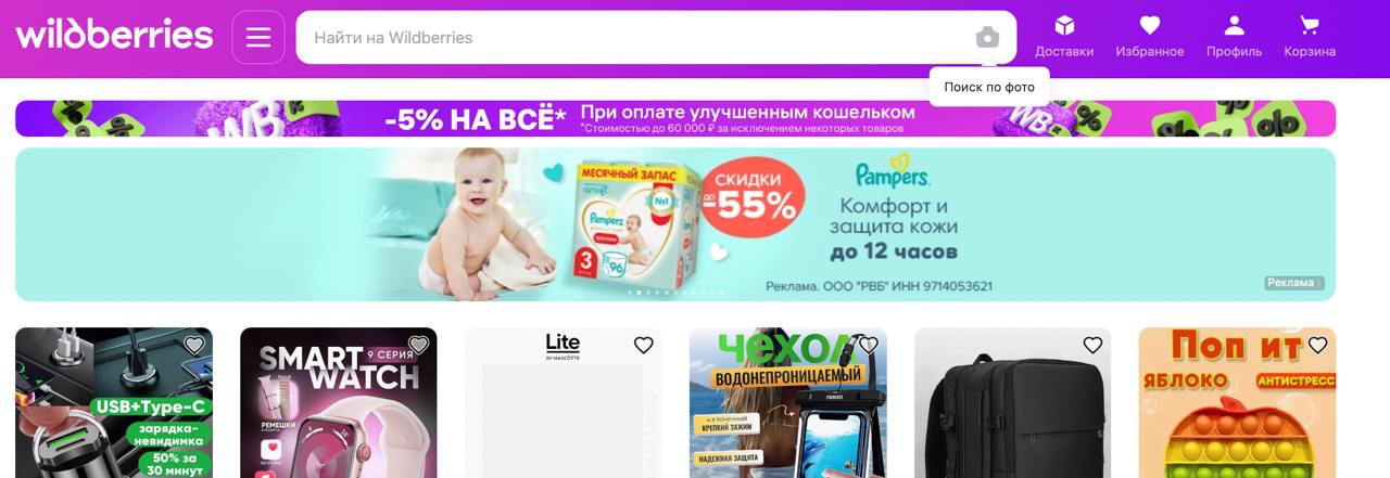 Wildberries запустил нейросеть по поиску товаров по фото  Нейросеть в три раза точнее распознает объекты, чем предыдущий алгоритм, на котором работал сервис компании, — подчеркнули в WB.  Новую разработку обучали на базе из миллионов самых популярных товаров маркетплейса. В архитектуре поиска используется комбинация нейросетей и векторных баз данных, которая обеспечивает повышенную релевантность выдачи и предлагает именно изображенный на фото предмет. При этом нейросеть учитывает мелкие детали, рисунок, текстуру.