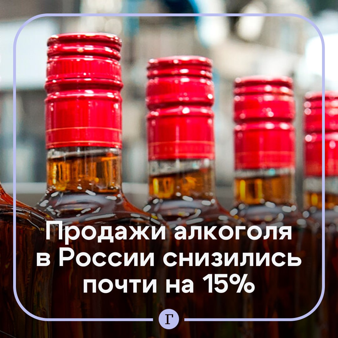 Продажи алкоголя в России снизились. По данным Росалкогольтабакконтроля, разница с предыдущим кварталом составила почти 15%. При этом падение продаж затронуло почти все виды спиртного. Причинами такой тенденции стали падение спроса после новогодних праздников, изменение цены и увеличение акцизов, а также пошлин на зарубежную продукцию, считают эксперты. Исключение составили ликеры и игристые вина — их продажи наоборот увеличились . Подписывайтесь на «Газету.Ru»