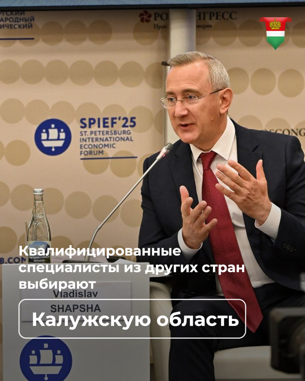 Владислав Шапша поделился опытом по привлечению и адаптации опытных зарубежных кадров Такие специалисты вносят вклад в развитие региона. Речь идёт об инженерах, учёных, предпринимателях, которые с уважением относятся к русской культуре и хотят выучить русский язык. Тема обсуждалась на сессии «Новый дом в России» в рамках ПМЭФ. «Поделился нашим опытом создания мер поддержки для успешной социальной, культурной и экономической адаптации иностранных специалистов. Планируем прохождение всего процесса в режиме «одного окна», - рассказал губернатор. Выбрали для жизни Калужскую область уже более 350 человек. В их числе - инженер из Швейцарии, создавший в Тарусе экодеревню, чех, организовавший собственное производство первого в России органического сидра, француз, который стал российским сыроделом и ещё одна уроженка Франции, открывшая бизнес по выращиванию роз в деревне под Калугой. Главный официальный канал Калужской области. Подпишись
