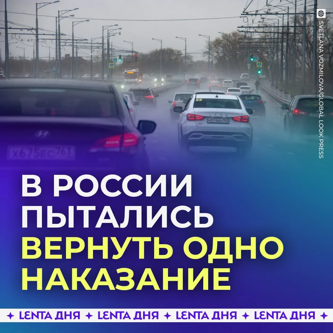 Самый спорный штраф не будут вводить в России Госдума не поддержала законопроект о наказании за превышение средней скорости Авторы документа считают что это помогло бы дисциплинировать водителей Они предлагали штрафовать нарушителей на 750 7 5 тысячи рублей В Вологодской области даже хотели провести эксперимент с дорожными камерами которые фиксировали бы среднюю скорость только этого штрафа не хватало Подпишись на Ленту дня в МАКС