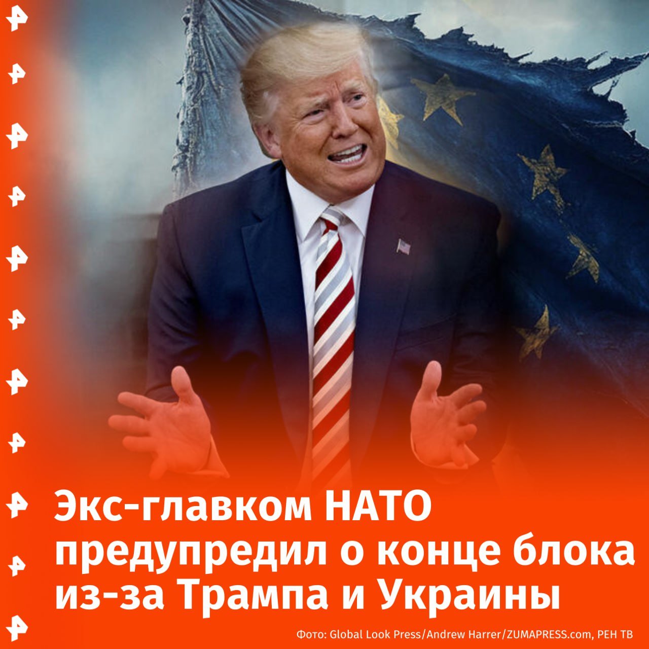 "НАТО может доживать свои последние дни": экс-командующий альянса Джеймс Ставридис заявил, что военно-политический блок может заменить "Организация европейского договора".  Он обосновал свое заявление тем, что приверженность Америки североатлантическому альянсу ослабевает, из-за чего Европа начнет сомневаться, можно ли доверять США.  Беспокойство среди европейских членов альянса, вызванное требованием Трампа повысить оборонные расходы до 5% ВВП, усилилось после его перепалки с Зеленским в Белом доме, пишет The Тelegraph.  По словам Ставридиса, основной вопрос для союзников по НАТО заключается в том, кого поддерживать — Украину или Россию. Эта дилемма "вобьет клин в самое сердце альянса", из-за чего тот может распасться, заключил главком блока.        Отправить новость