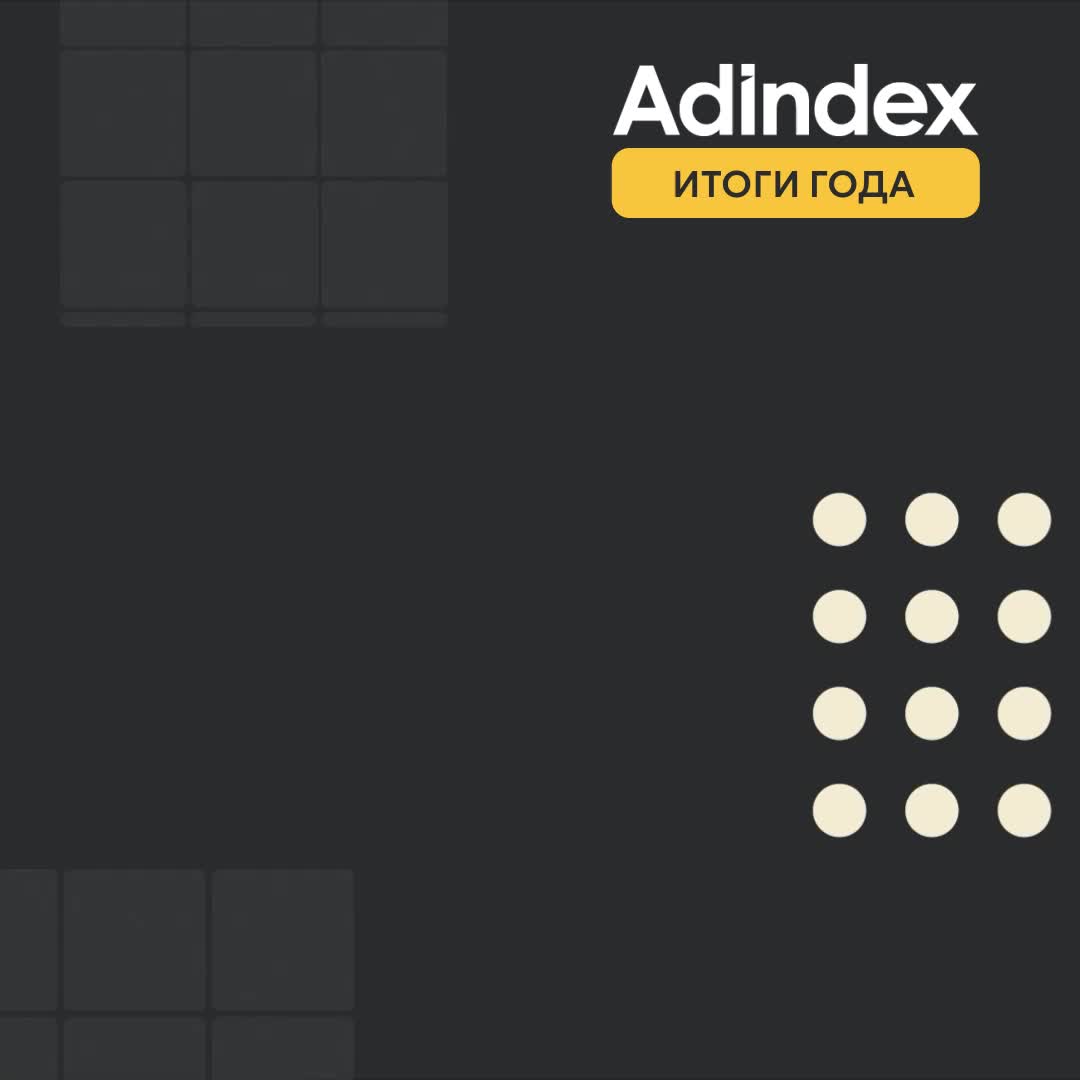 Эксперты рекламной индустрии подводят итоги 2025 года и прогнозируют конкуренцию на 2026