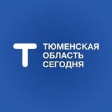 Тюменская область сегодня