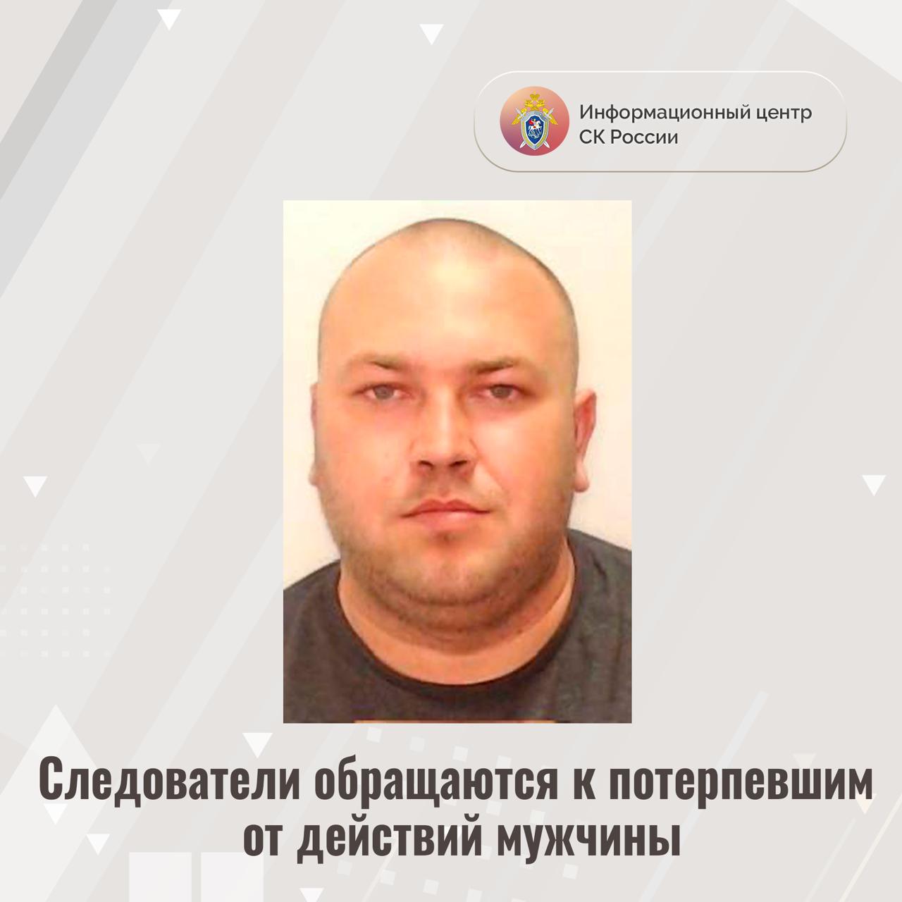 Следователи обращаются к потерпевшим от действий мужчины В производстве следователей первого управления по расследованию особо важных дел ГСУ СК России по городу Санкт Петербургу расследуется уголовное дело в отношении мужчины по факту убийства малолетнего  Как ранее сообщалось 30 января текущего года обвиняемый посадил в свой автомобиль девятилетнего мальчика Затем фигурант напал на ребенка и нанес телесные повреждения в результате которых потерпевший скончался Далее фигурант попытался скрыть преступление сбросив тело ребенка в водоем в Ломоносовском районе В дальнейшем злоумышленник был оперативно задержан Ему избрана мера пресечения в виде заключения под стражу ГСУ СК России по городу Санкт Петербургу обращается с просьбой в случае если вы обладаете сведениями о совершении обвиняемым иных преступлений или являетесь пострадавшим от противоправных действий обвиняемого обратитесь по телефону 8 812 570 66 71 либо по адресу город Санкт Петербург Московский проспект дом 81 Подписывайтесь на Информационный центр СК России в MAХ