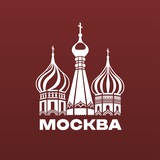 Куда сходить Москва