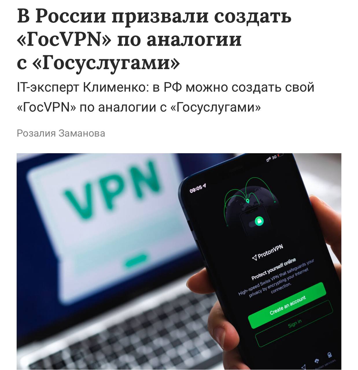 В России предложили создать ГосVPN — по примеру «Госуслуг». С ним можно будет получить доступ только к разрешенному контенту, который заблочили сами западные компании. А вот все запрещенные в РФ платформы останутся заблокированными. Техно