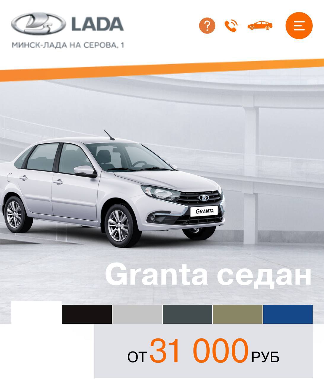 В Беларуси Lada Granta стоит на 250 тысяч рублей дешевле, чем в России. За 830 тысяч можно взять версию с кондиционером, электростеклоподъёмниками, ABS и шумоизоляцией — в России такие машины дороже и часто без «допов». Так АвтоВАЗ решил конкурировать с местной Belgee.