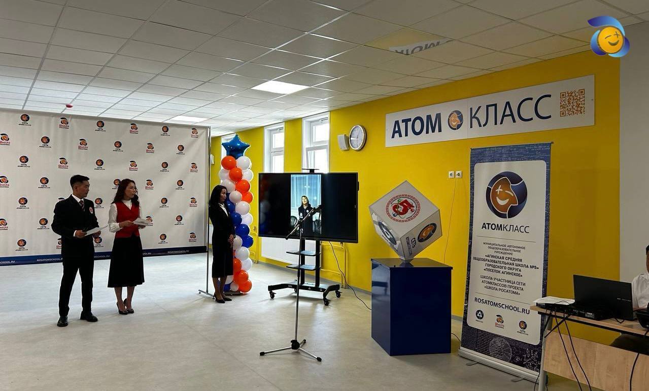 Проект Школа Росатома торжественно открыл в Забайкальском крае юбилейный 100 й атомкласс Для учеников и педагогов школы 5 поселка Агинское это был особенный день Отмечалось сразу три праздника День знаний день рождения нового учебного заведения и торжественное открытие атомкласса Это событие особенное и для проекта Школа Росатома мы открыли сотый юбилейный класс в России Сегодня для нашей страны важно выйти на самый высокий уровень инженерного и технологического лидерства по многим отраслям Наши современные пространства оборудованы всем необходимым чтобы готовить будущие таланты И я уверена что в Сети атомклассов школьникам и педагогам будет развиваться ещё и интересно отметила советник департамента по взаимодействию с регионами госкорпорации Росатом руководитель проекта Школа Росатома Наталья Шурочкова www atomic energy ru news 2025 09 09 159199