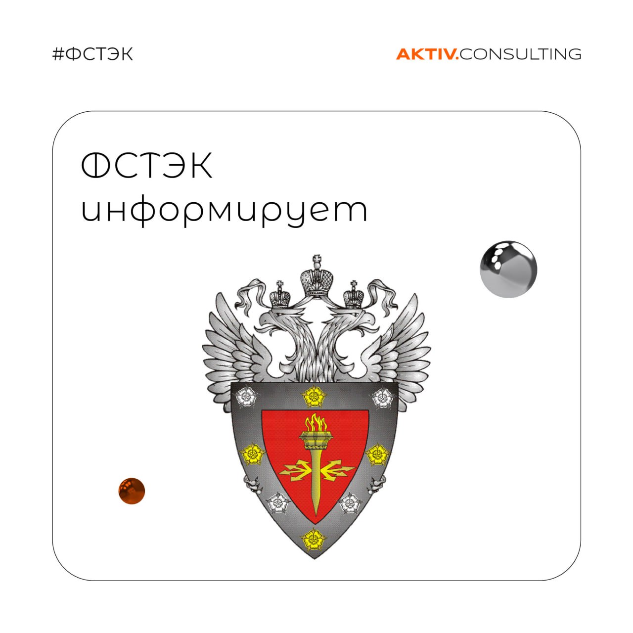 ФСТЭК России актуализировал порядок сертификации процессов разработки защищённого ПО Приказ ведомства скорректировал процедуру сертификации процессов безопасной разработки СЗИ утверждённую в 2023 году Изменения связаны с переходом на новый ГОСТ Р 56939 2024 который заменил версию 2016 года Обновлённый стандарт уточняет требования к управлению рисками интеграции безопасности на всех этапах жизненного цикла ПО и контролю качества кода сертификация стала более адаптированной к современным вызовам Что это значит для разработчиков СЗИ ГОСТ Р 56939 2024 делает акцент на превентивных мерах формализация процессов анализа угроз автоматизированное тестирование на уязвимости контроль качества на всех этапах Компаниям стоит пересмотреть подходы к проектированию и разработке чтобы соответствовать новым требованиям к документированию аудиту и мониторингу безопасности Telegram VK Сайт Подкаст