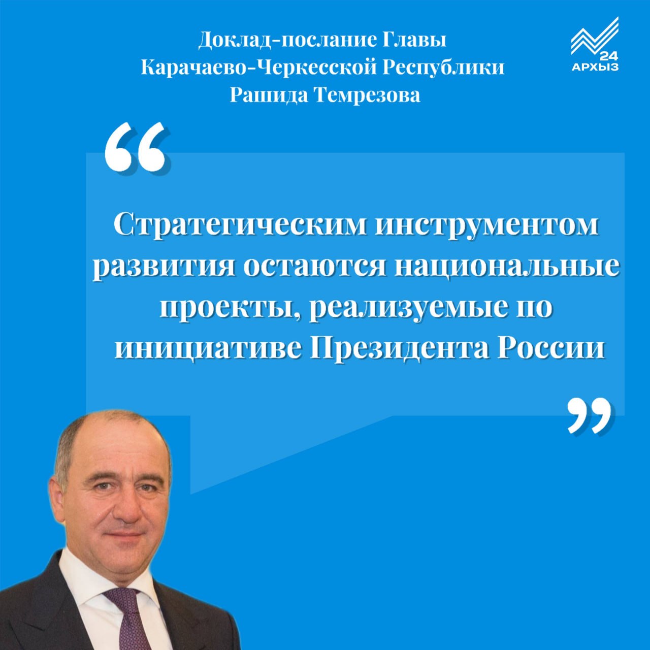 ⏩За шесть лет на реализацию 13 нацпроектов было направлено около 44 млрд рублей. В 2024 году полностью завершен шестилетний цикл их реализации, выполнены все показатели 45 региональных проектов. Объём финансирования в 2024 году составил 7,35 млрд рублей. Нацпроекты существенно обновили социальную, инженерную, дорожную, транспортную инфраструктуру, повысили доступность госуслуг. С 2024 года началась реализация нового цикла нацпроектов – как маршрута достижения стратегических целей развития государства, поставленных Президентом России. Они строятся вокруг человека и ориентированы на реальные изменения в жизни граждан.