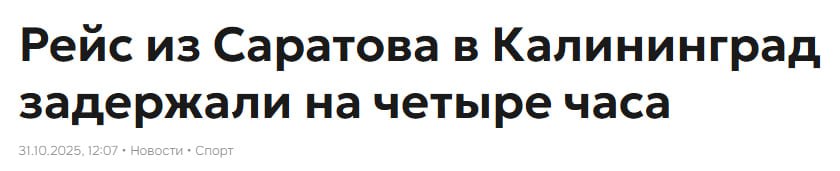 Самолет должен был улететь из Гагарина в 7 55 по местному времени однако на данный момент время отправления изменено на 12 40 Заходите на наш сайт это очень помогает редакции   glush media news view id 5616