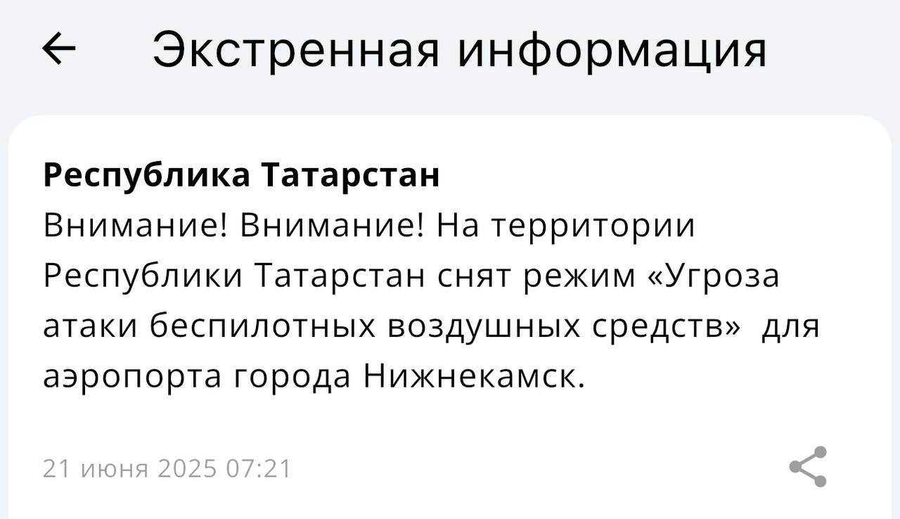 Ограничения на работу аэропорта Нижнекамска сняты Об этом сообщает МЧС. KazanFirst в бот