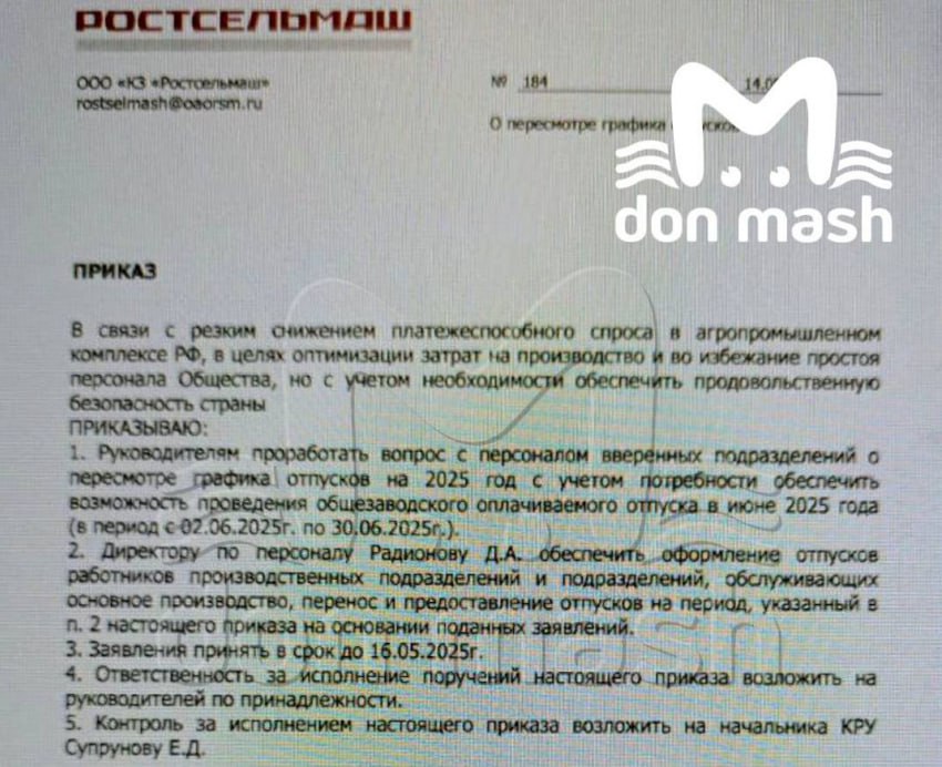 Сотрудников «Ростсельмаша» могут отправить в отпуск с июня Эту информацию «Блокнот Ростов» подтвердил личный источник. Более того, в соцсетях опубликовали фото соответствующего приказа. – Вчера было совещание на эту тему. На данный момент все только на уровне разговоров, но очень велика вероятность, что так и будет. Однако, в таком случае, сотрудникам будет выплачиваться 2/3 оклада, – говорит источник. По его словам, при худшем сценарии, этот отпуск может растянуться на все лето. Работа Авто Глэмпинг Медицина