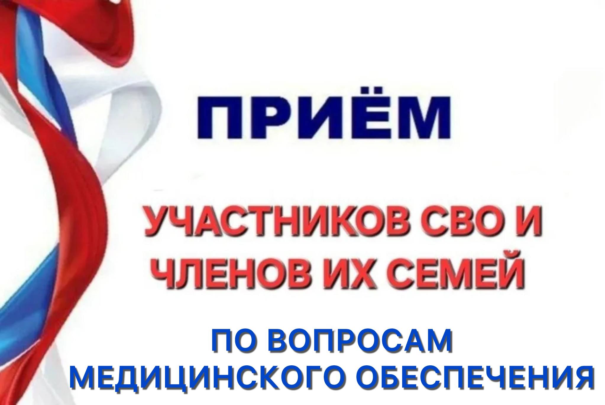 На Магадане состоится Единый день приемов участников СВО и членов их семей по вопросам медицинского обеспечения 22 августа приемы пройдут в региональной и местных общественных приемных «Единой России». Сенаторы РФ, депутаты-единороссы, специалисты профильных ведомств, Фонда обязательного медицинского страхования, Социального Фонда России ответят на вопросы участников СВО и членов их семей. Запись на прием осуществляется по по телефону общественной приемной «Единой России» 8 4132 60-09-60. Также обращение можно направить на электронную почту: op .er.ru.