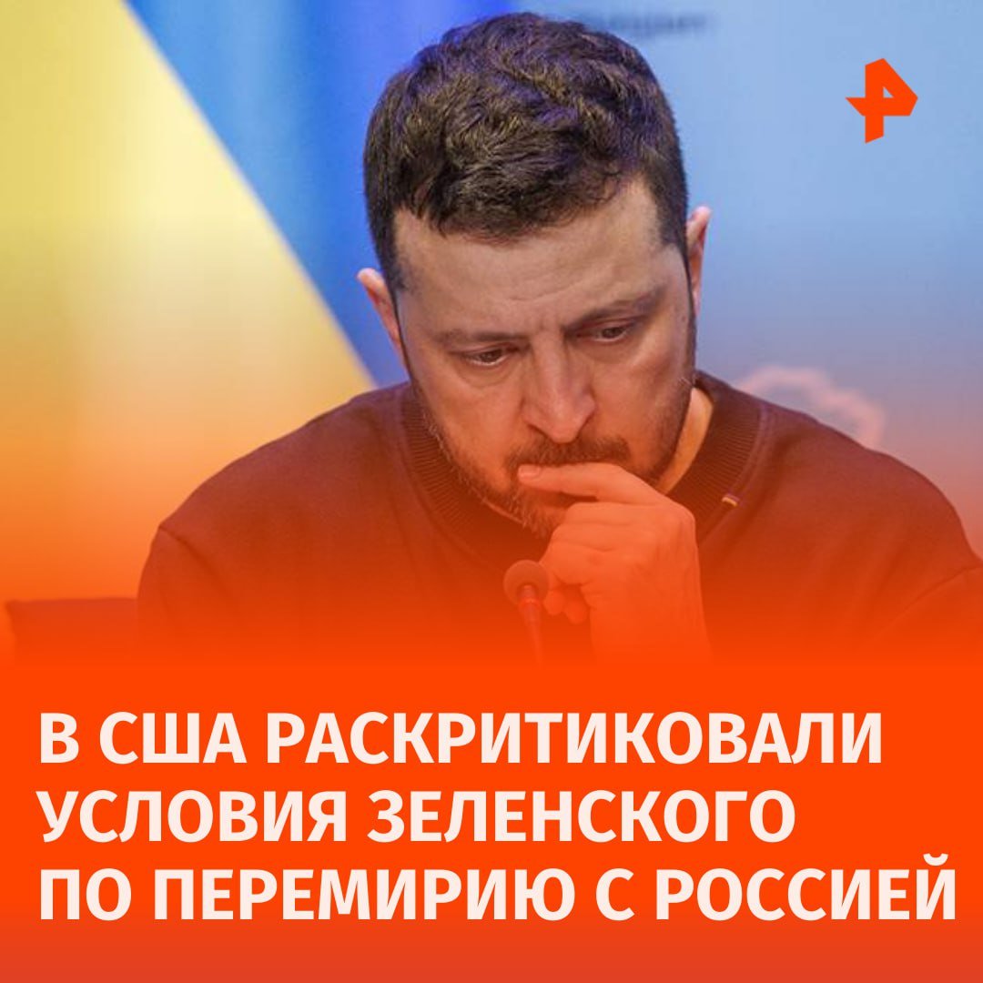 "Зеленский курит крэк": американский исследователь и ученый Майк Адамс жестко раскритиковал условия Зеленского по перемирию с Россией.  Россия уже победила Украину и НАТО благодаря военному превосходству и экономической устойчивости, отметил он.  "Единственный выбор, который Россия собирается предоставить Зеленскому, — выбрать цвет чернил в ручке, которой он подпишет свою окончательную капитуляцию", — написал Адамс в соцсети Х.       Отправить новость