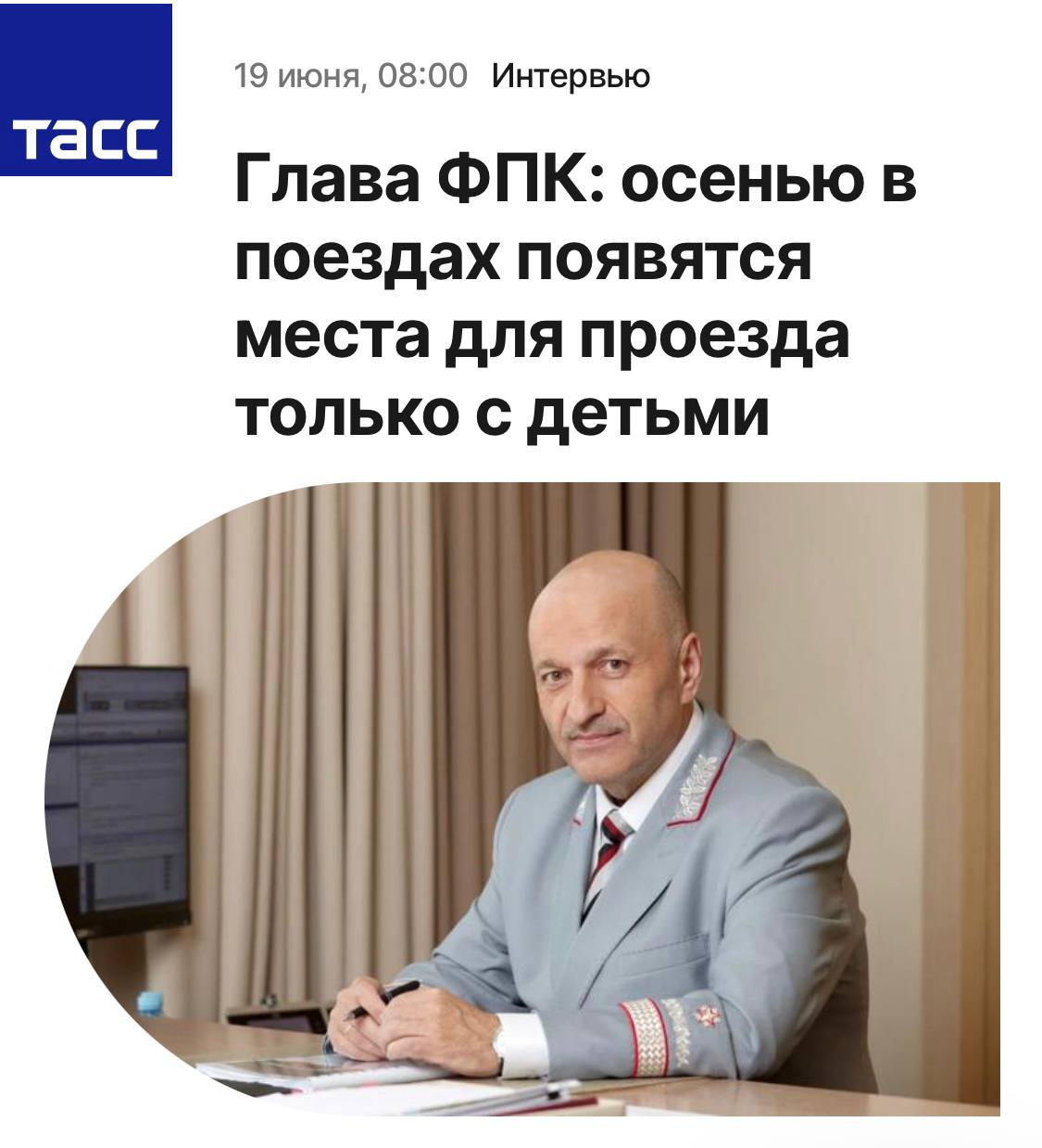 Генеральный директор АО «ФПК» Владимир Пястолов рассказал ТАСС о развитии компании На полях XXVIII Петербургского международного экономического форума генеральный директор АО «ФПК» Владимир Пястолов пообщался с корреспондентом ТАСС. В интервью он рассказал: об обновлении вагонного парка мерах по повышению комфорта и доступности железнодорожных перевозок о планах развития сервиса. С полным текстом можно ознакомиться здесь.