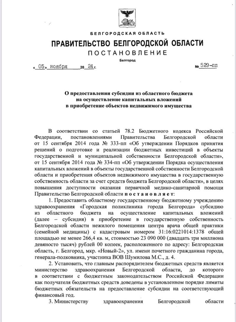 Белгородская поликлиника выкупит у ЖБК-1 помещение амбулатории в микрорайоне Новый-2  На приобретение недвижимости из регионального бюджета выделили субсидию в размере 23 млн рублей. Cоответствующее постановление опубликовали на сайте правительства региона 5 ноября. Общая площадь недвижимости, которая перейдёт в областную собственность, составляет 266 кв. м.  Об открытии Центра врача общей практики в июле сообщил министр здравоохранения области Андрей Иконников. Амбулаторию на три тысячи пациентов обустроили в пятиэтажном доме, принадлежащем ЖБК-1.     Прислать новость