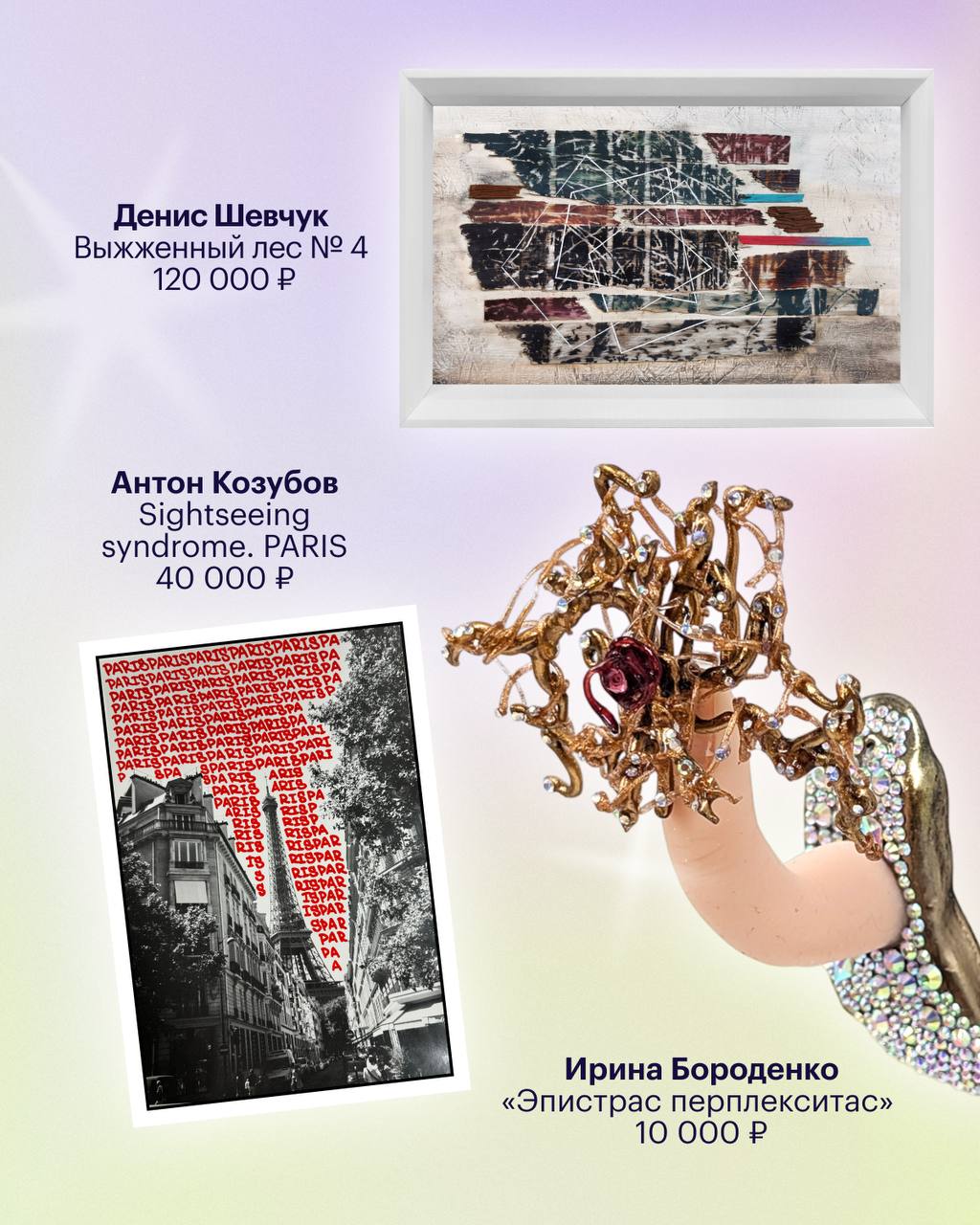 Артхолики, сю-ю-юда. В Петербурге началась ярмарка современного искусства Port Art Fair. Если в музеях мы просто ходим и разглядываем, то тут можно поболтать с художниками и купить понравившиеся работы домой. Показывают много живописи, графики и объектов в районе 10 000—30 000 ₽, впрочем, есть штучки и подороже. В карточках — немного примеров. Интересный факт: в ярмарке участвует наша коллега Лера Варпаева. В редакции она рулит маршрутами, краеведческо-архитектурными подборками и комиксами с Горожабиным, а в художественной практике манифестирует кошек, сновидения и воспоминания из детства. Окак Приходите познакомиться. Локация: Севкабель Порт. Port Art Fair продлится до 18 мая, вход по билетам. #Петербург #посмотреть