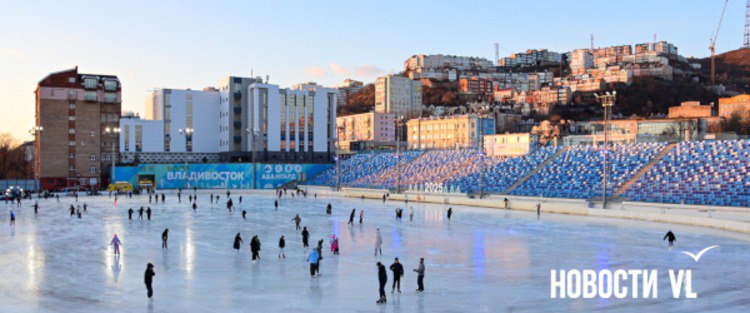Временно закрыли каток Сегодня на стадионе Авангард временно закрыли ледовую площадку Причина резкое потепление которое буквально растопило лёд и сделало покрытие небезопасным для любителей коньков В мэрии объяснили что плюсовая температура не позволяет поддерживать качественное состояние льда а безопасность посетителей приоритет Фото newsvlru Подписаться на Telegram  Подписаться в MAX
