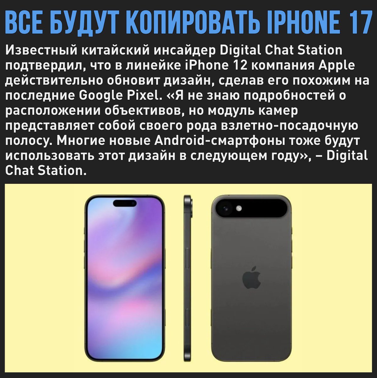 Китайские производители смартфонов будут копировать дизайн iPhone 17, который будет скопирован с Google Pixel  Мой Компьютер