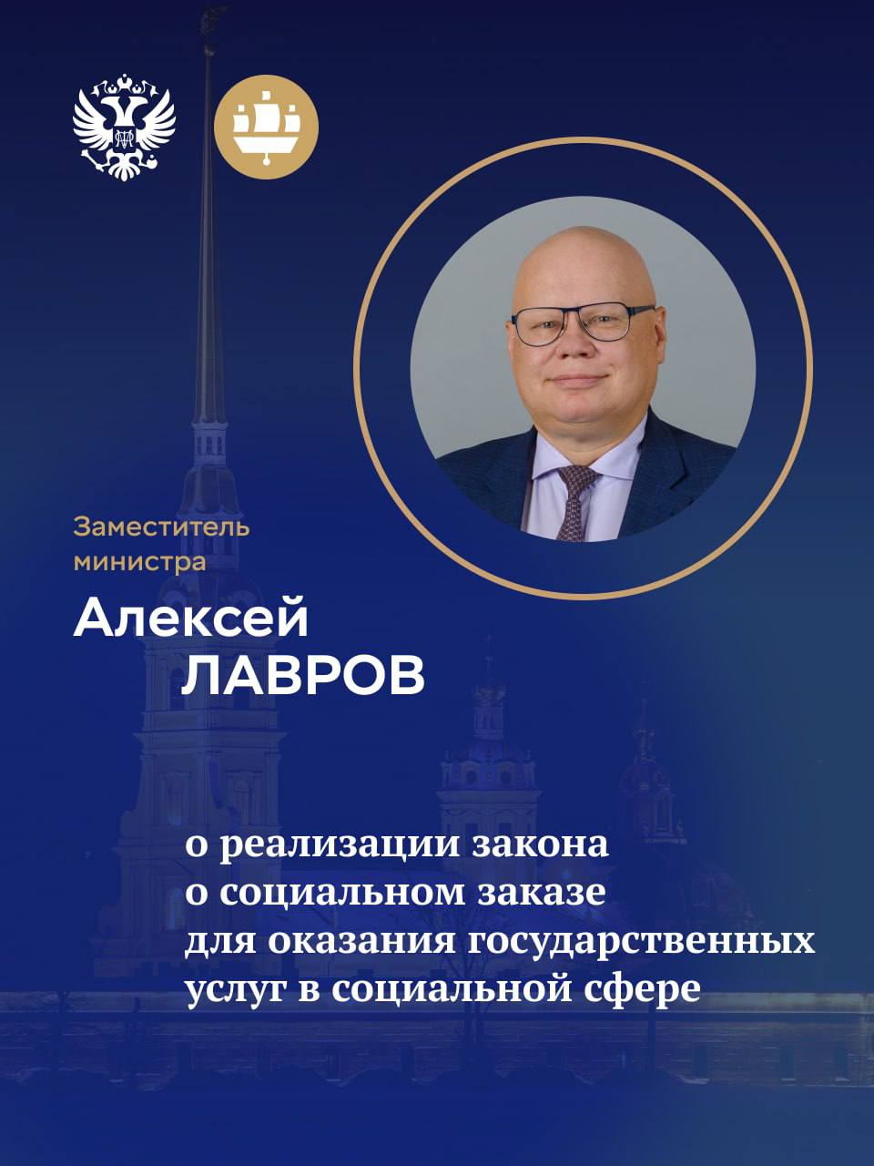 Алексей Лавров: Критерий успешности при реализации социального заказа — удовлетворенность граждан В ходе заседания рабочей группы «Социальное предпринимательство» комиссии Государственного совета РФ по направлению «Эффективная и конкурентная экономика» замминистра финансов Алексей Лавров рассказал о реализации закона о социальном заказе для оказания государственных услуг в социальной сфере. «В широком смысле всё предпринимательство является социальным. Рабочие места, зарплата, налоги – это крайне важно для общества. Но не случайно выделена отдельная категория предпринимательства, для которой прибыль не главное. Особая ценность социальных предпринимателей заключается в том, что они берут на себя часть функций публично-правового образования, оказывая общественно значимые бесплатные услуги», — сказал Алексей Лавров. Замминистра финансов отметил, что сейчас у субъектов есть три модели для реализации социального заказа: муниципалитету можно дать полную свободу, обязать или запретить в нем что-то делать. Когда есть деньги, есть альтернатива: их можно отдать в бюджетную сеть или распределять их по социальному заказу, отвечая на спрос населения. Критерий успешности при реализации социального заказа — удовлетворенность граждан. «Эксперимент по внедрению социального заказа закончился, на наш взгляд, успешно. Все работает и приносит измеримые результаты для граждан, социального предпринимательства и некоммерческих организаций. 2025 год — это первый год свободной реализации социального заказа. Он покажет самостоятельность и ответственность субъектов и муниципалитетов в оказании бесплатных социальных услуг», — подчеркнул Алексей Лавров. #соцзаказ