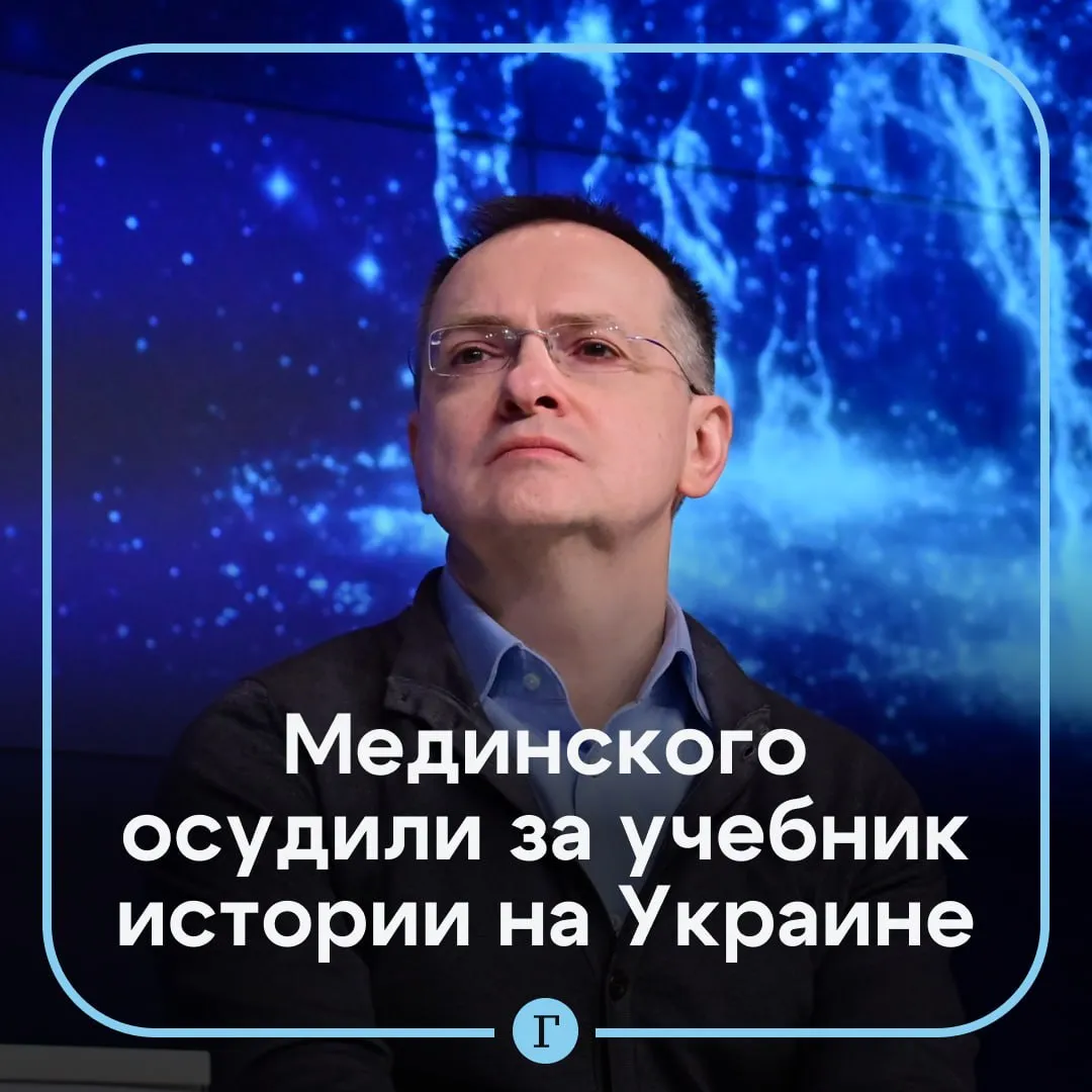 Суд на Украине заочно приговорил Мединского и Торкунова к 10 годам за учебник по истории Генпрокуратура Украины считает что учебник по истории России с 1945 года по начало XXI века якобы использовался в целях информационной борьбы и оправдывал нарушение суверенитета и территориальной целостности страны Новые учебники истории для 10 11 х классов ввели в РФ с 1 сентября 2023 года   Ранее сообщалось что Медведев стал главным редактором новых учебников по обществознанию Читайте Газету Ru в MAX