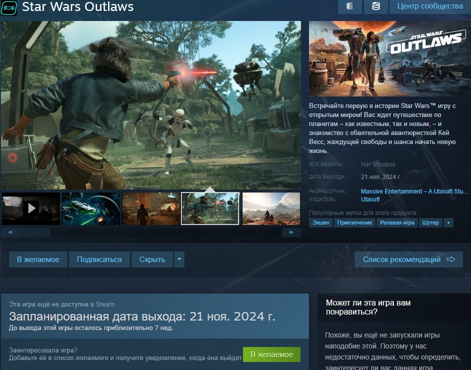 В Steam появилась страница Star Wars Outlaws  Релиз игры состоялся 30 августа, но она была доступна на ПК только в Epic Games и Ubisoft Connect.  В Steam Star Wars Outlaws выйдет 21 ноября.