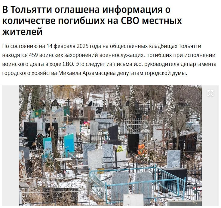 Городские списки погибших пополняются  В Тольятти озвучили, что 459 местных жителей погибли на СВО, из которых 54 — бойцы ЧВК «Вагнер». И это всего лишь один город!   Цифры впервые обнародовали, а городские власти уже занимаются паспортами для захоронений.