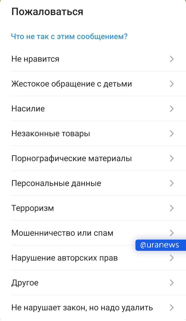 Telegram добавил новые категории для жалоб на контент  Среди них — «не нравится», «жестокое обращение с детьми», «незаконные товары», «мошенничество», «терроризм», «не нарушает закон, но надо удалить».