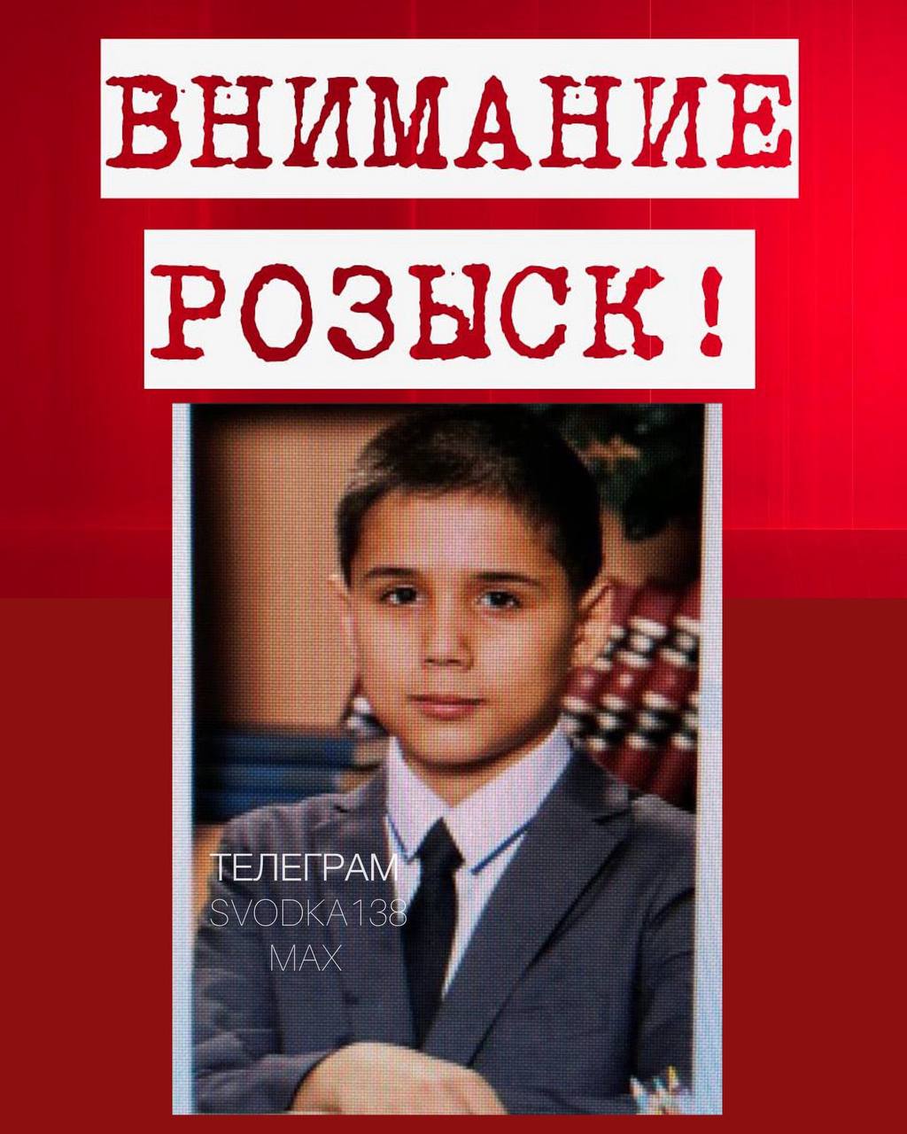 В Иркутске полицейские устанавливают местонахождение 12 летнего Егора Масевича В дежурную часть отдела полиции 2 Межмуниципального управления МВД России Иркутское обратилась мама мальчика Женщина рассказала что вчера ее сын ушел в школу расположенную в микрорайоне Юбилейном и до настоящего времени о его местонахождении ничего не известно Приметы на вид 11 12 лет рост около 130 140 см худощавого телосложения черные волосы карие глаза Был одет в темно синюю шапку и куртку темно синие брюки в полоску темно коричневые кроссовки В случае если вам что либо известно о местонахождении мальчика незамедлительно проинформируйте полицию по телефонам 8 3952 42 04 51 8 904 138 73 48 или 02 с любого оператора связи Волонтеры 8 993 944 28 04 8 914 007 02 73 Связаться с нами Сообщить о ДТП Розыск очевидцев ДТП Подписаться SVODKA138 Подписаться SVODKA138 Интеграция Telega in MAX канал SVODKA138