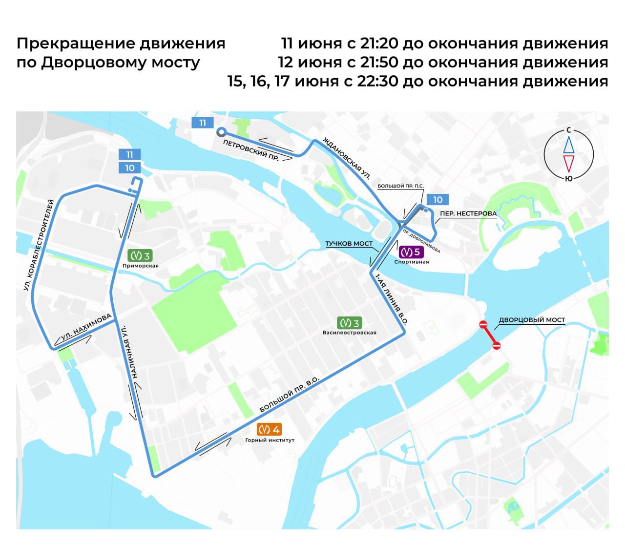 Репетиция «Алых парусов» изменит маршруты наземного общественного транспорта в центре Петербурга. Это связано с тем, что будет закрыто движение по Дворцовому и Троицкому мостам. Сохраните себе эти схемы, если собираетесь воспользоваться автобусами, троллейбусами и трамваями сегодня и завтра вечером. Репетиции состоятся: 11–12 июня — с 21:45 до 1:00; 12–13 июня — с 22:15 до 1:10. Генеральная репетиция запланирована 27-28 июня — с 21:00 до 01:00.