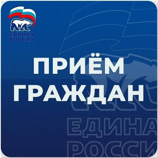Общественная приемная Единой России проведет Единый день приемов участников СВО и членов их семей 15 мая в общественной приёмной местного отделения Единой России г о Реутов пройдёт приём граждан по юридическим вопросам Записаться на прием можно по телефону 7 495 791 11 01 или отправив письмо на почту er reutov net Общественная приёмная Единой России г о Реутов находится по адресу г Реутов ул Котовского д 3 ЕдинаяРоссия ЕР50 Подмосковье Реутов ОбщественнаяПриёмнаяЕР ПриёмГраждан Подписывайтесь на ПроРеутов в МАХ
