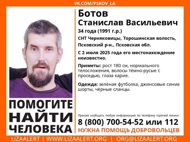 Мужчина в зеленой футболке пропал в псковском СНТ «Черняковицы» Приметы: рост 180 сантиметров, нормальное телосложение, темно-русые с проседью волосы, карие глаза. Одет был в зеленую футболку, джинсовые синие шорты, черные сланцы. Информацию, которая поможет найти пропавшего, можно сообщить по телефонам: 8-800-700-54-52, 8-921-219-69-26 или 112.