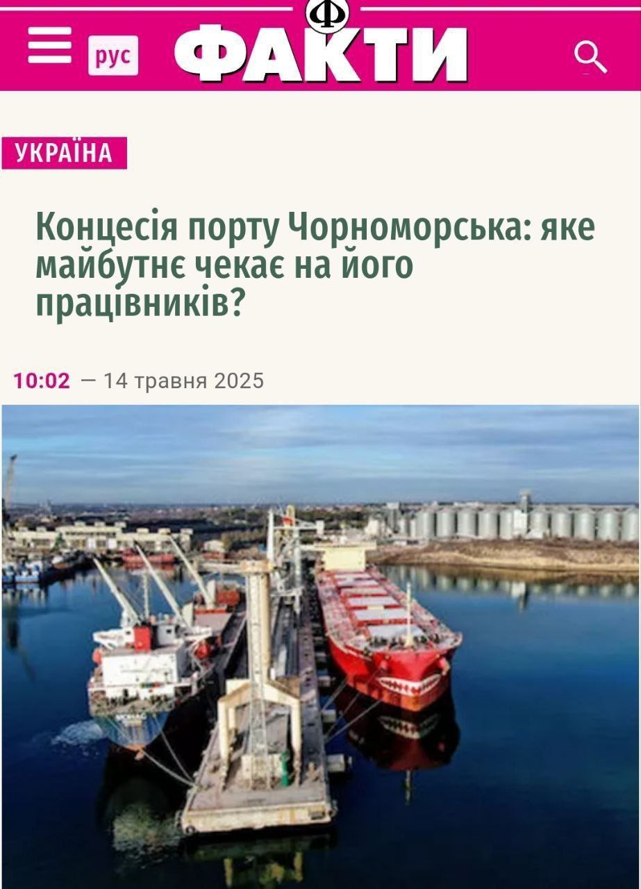 Порт Ильичёвск под Одессой, ныне переименованный в Черноморск, будет передан иностранной компании, а все рабочие будут уволены, — сообщают украинские СМИ НАШИ РЕСУРСЫ: Telegram Tik-tok YouTube RUTUBE
